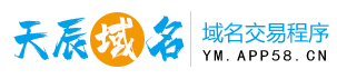 天辰域名系统